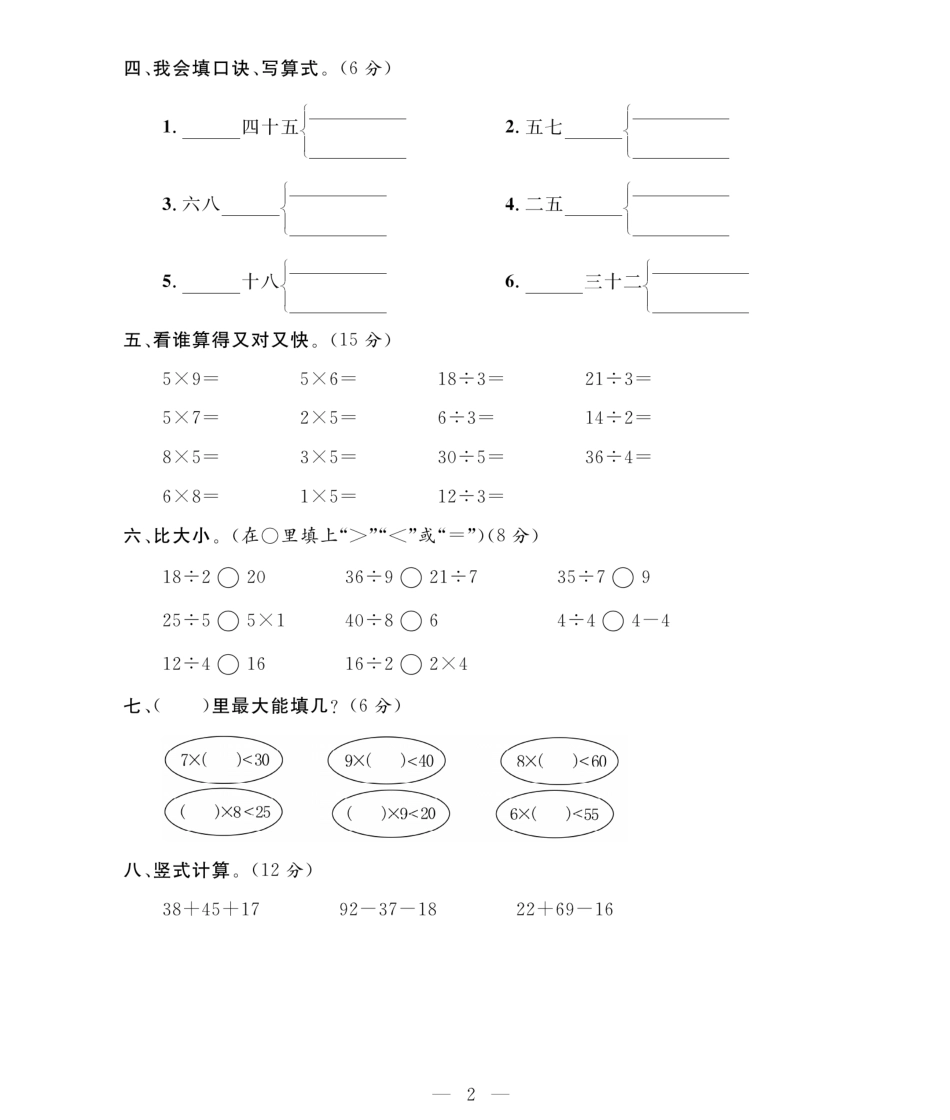 期末大冲刺2年级数学上册（北师大）.pdf_第2页