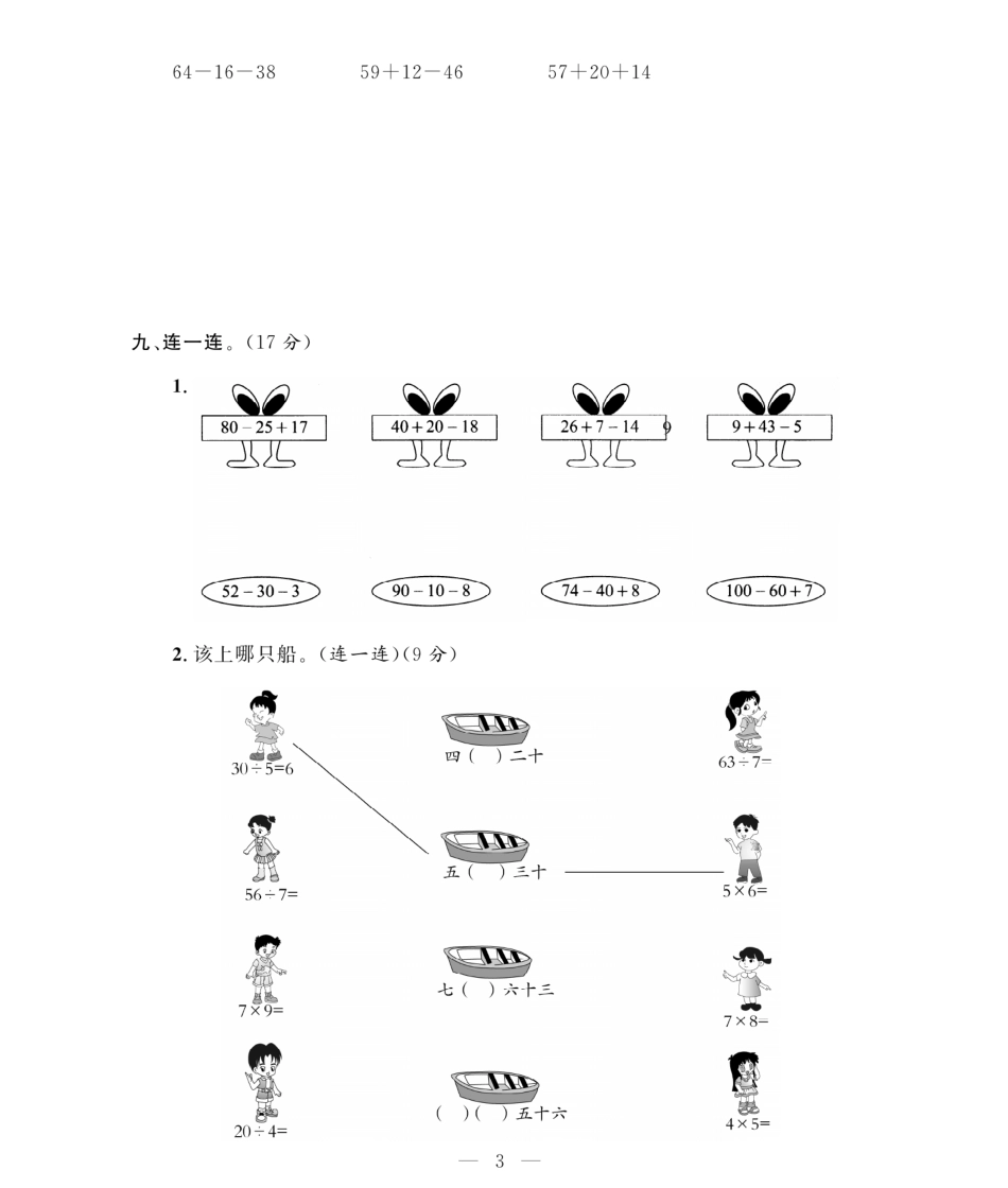 期末大冲刺2年级数学上册（北师大）.pdf_第3页