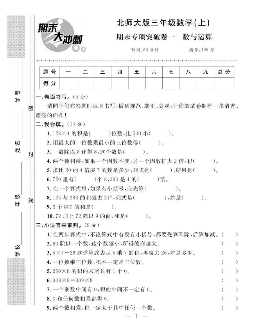 期末大冲刺3年级数学上册（北师大）.pdf_第1页