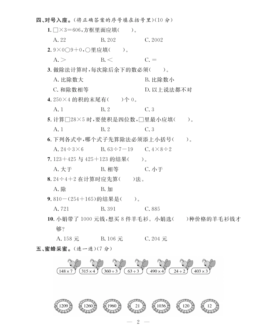 期末大冲刺3年级数学上册（北师大）.pdf_第2页