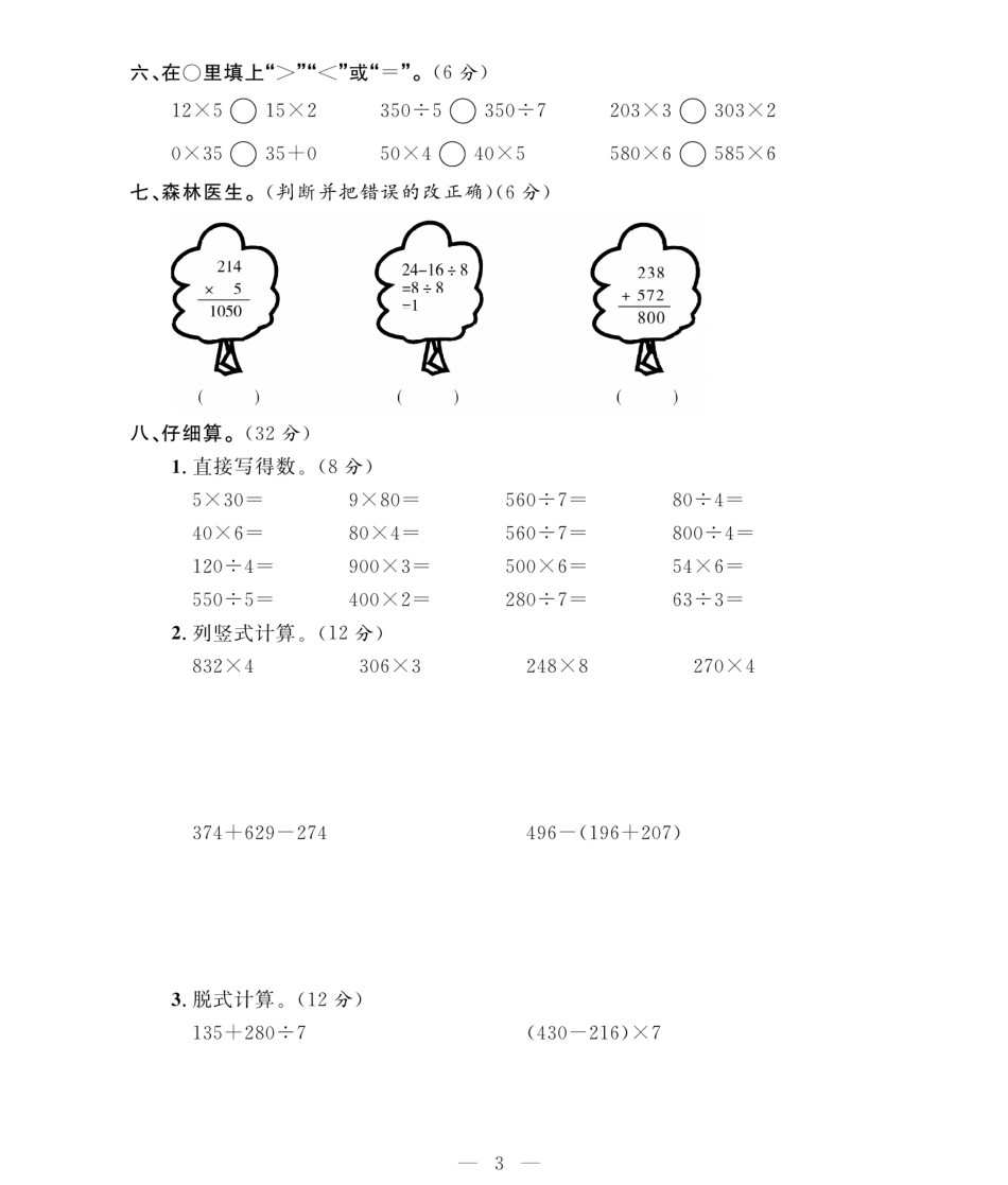 期末大冲刺3年级数学上册（北师大）.pdf_第3页