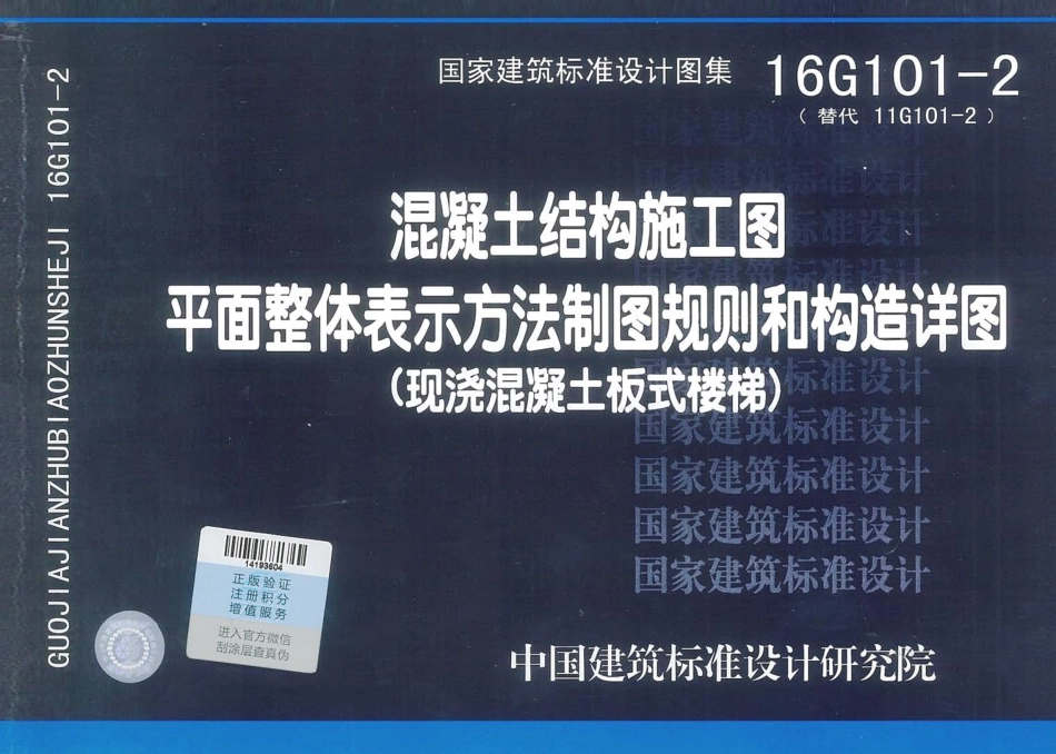 16G101-2：高清可打印版.pdf_第1页