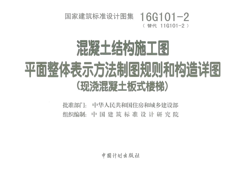 16G101-2：高清可打印版.pdf_第3页