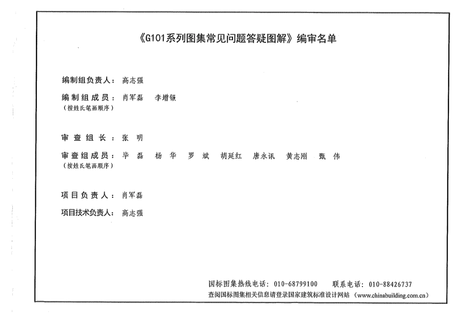 23G101-11+G101系列图集常见问题答疑图解.pdf_第3页