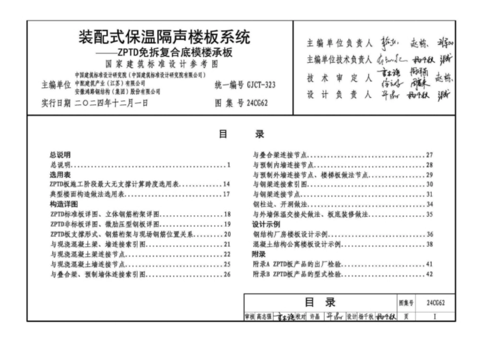 24CG62 装配式保温隔声楼板系统—ZPTD免拆复合底模楼承板.pdf_第3页