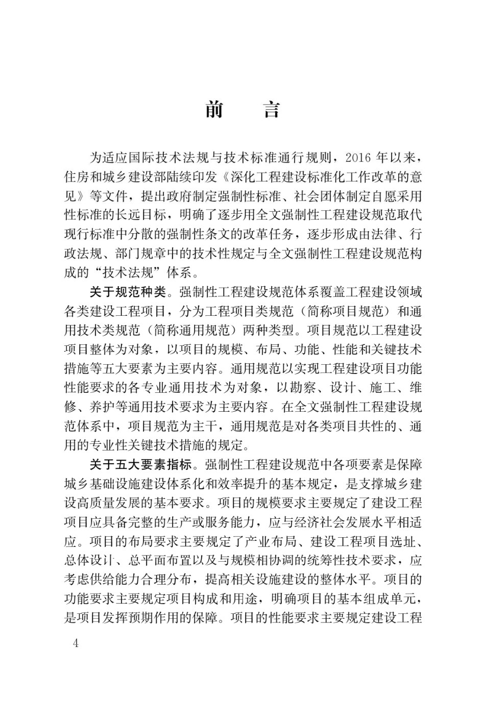 GB 55032-2022.pdf_第1页