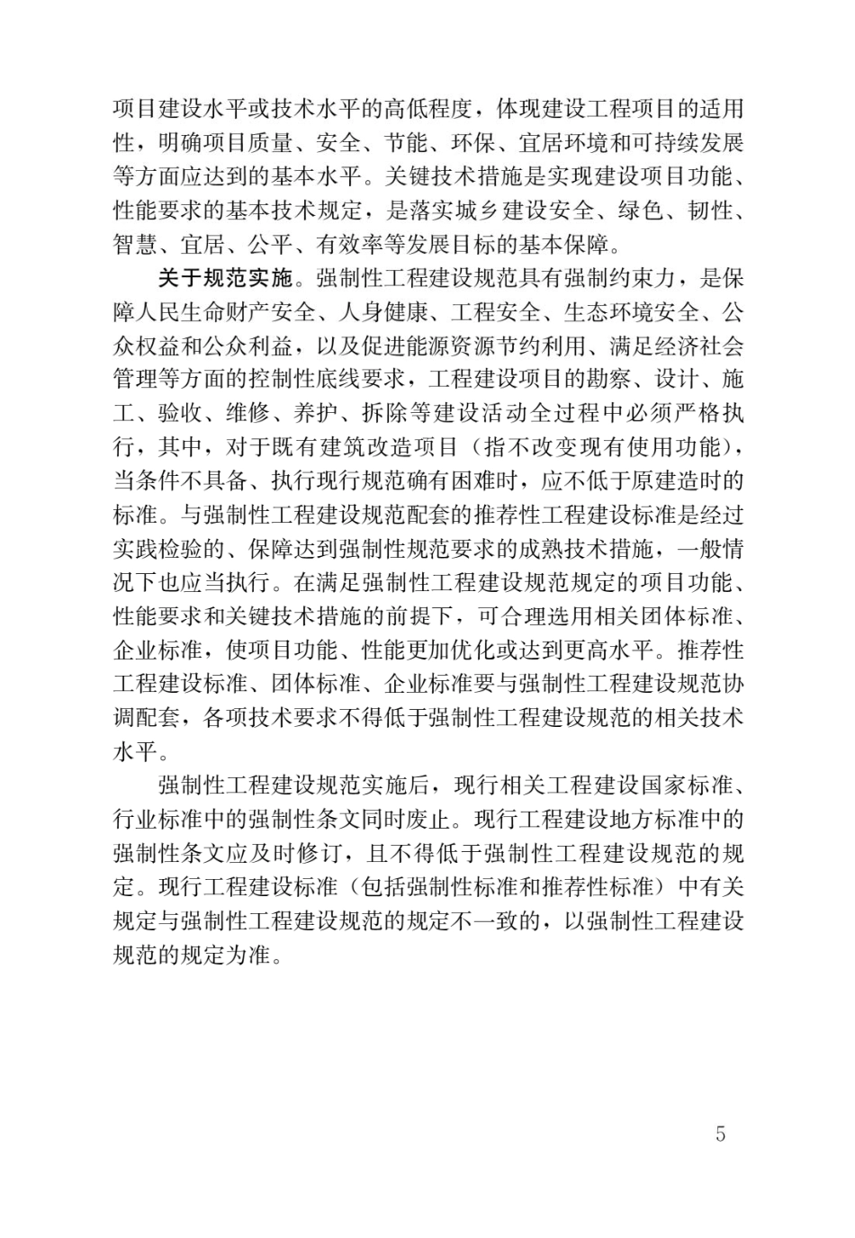 GB 55032-2022.pdf_第2页
