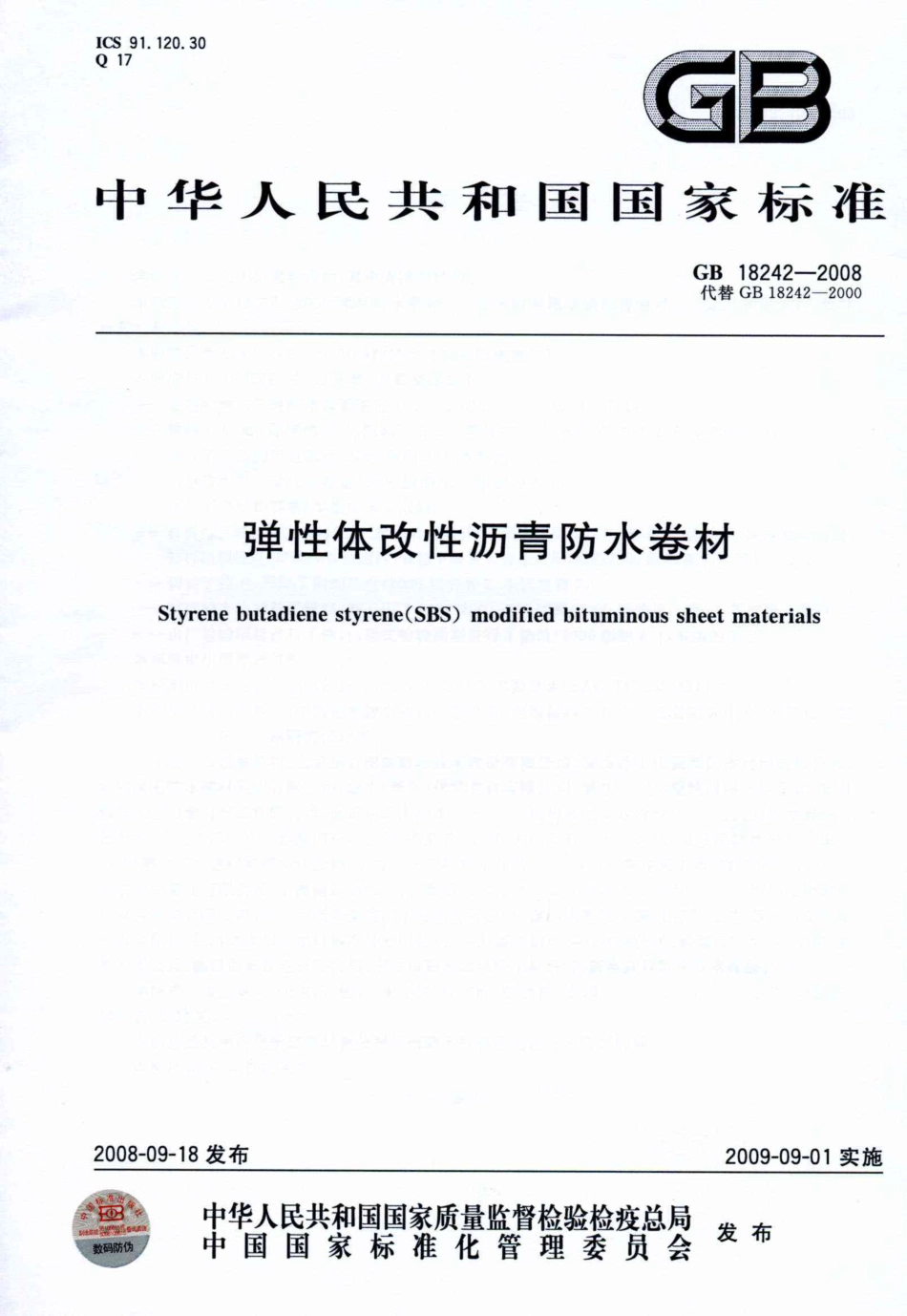 GB18242-2008.pdf_第1页