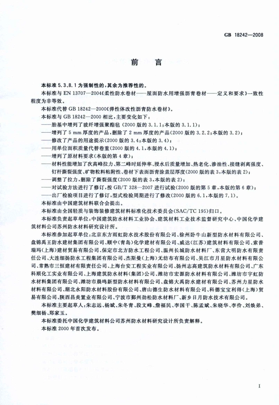 GB18242-2008.pdf_第2页