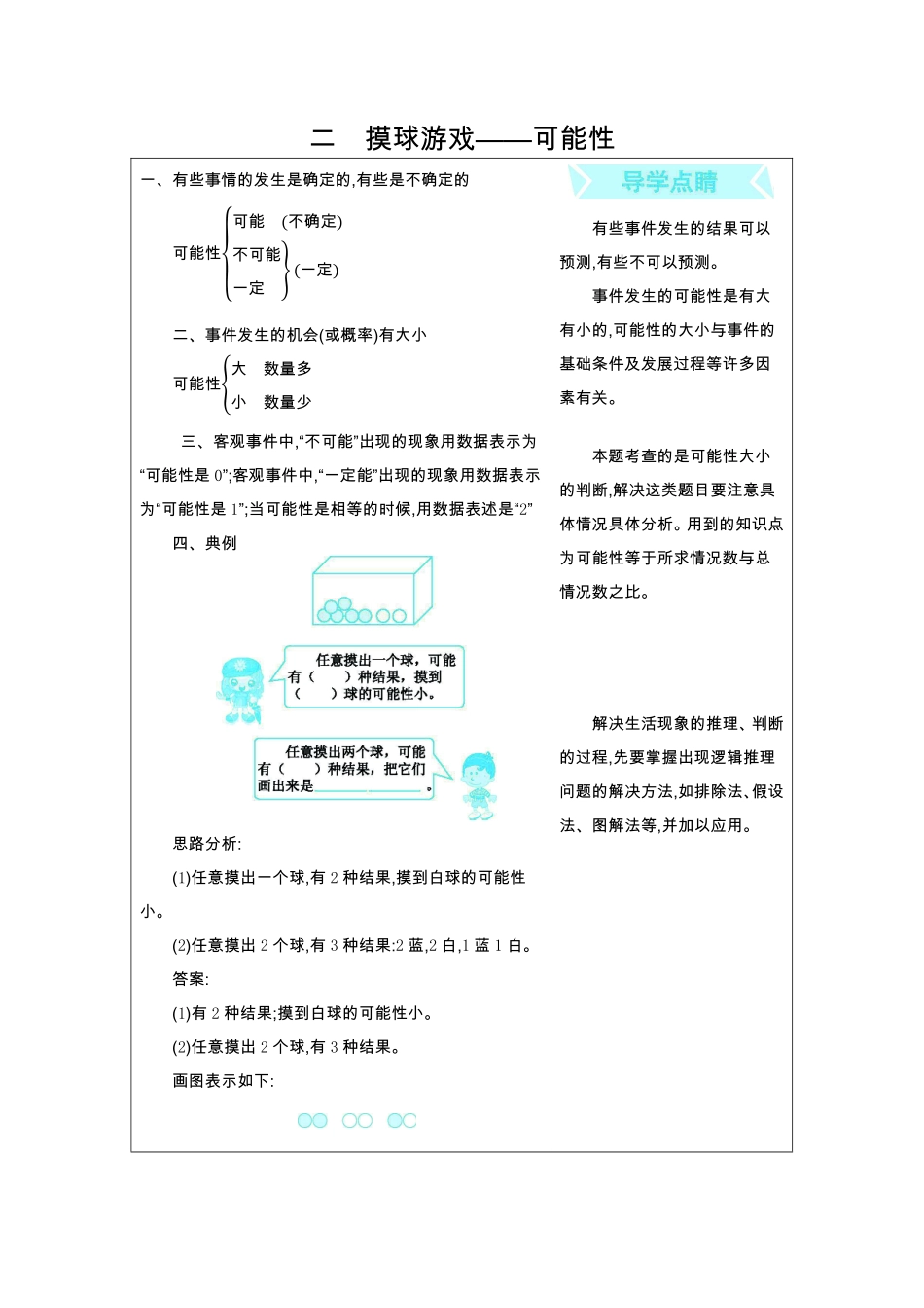 六年级上册数学青岛六三制知识要点.pdf_第3页