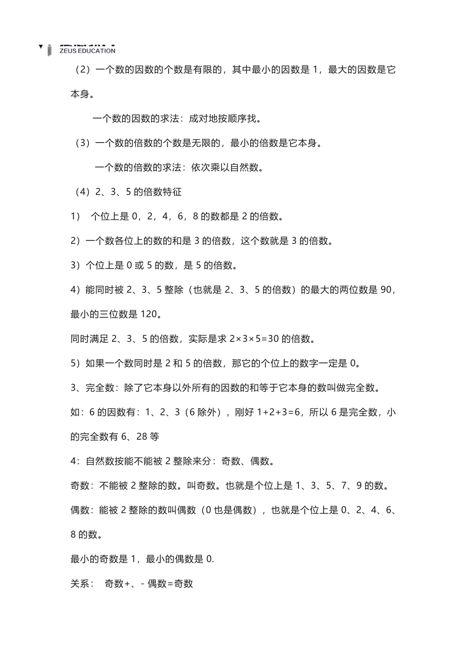 五年级下册数学人教版知识要点汇总.pdf_第2页