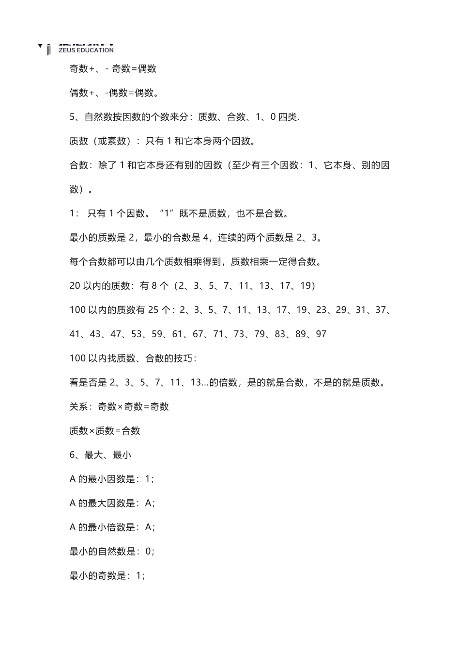 五年级下册数学人教版知识要点汇总.pdf_第3页