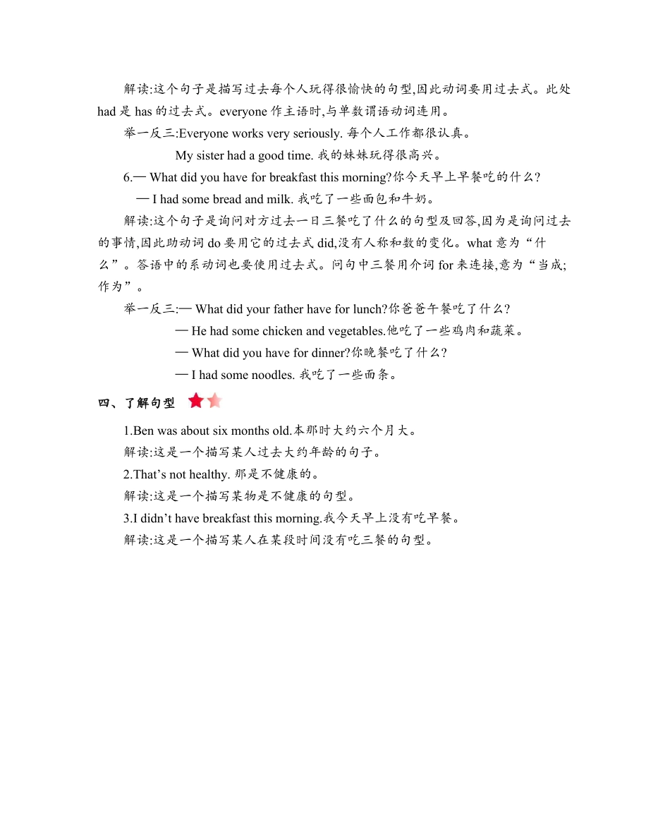 六年级上册英语沪教牛津版知识要点.pdf_第3页