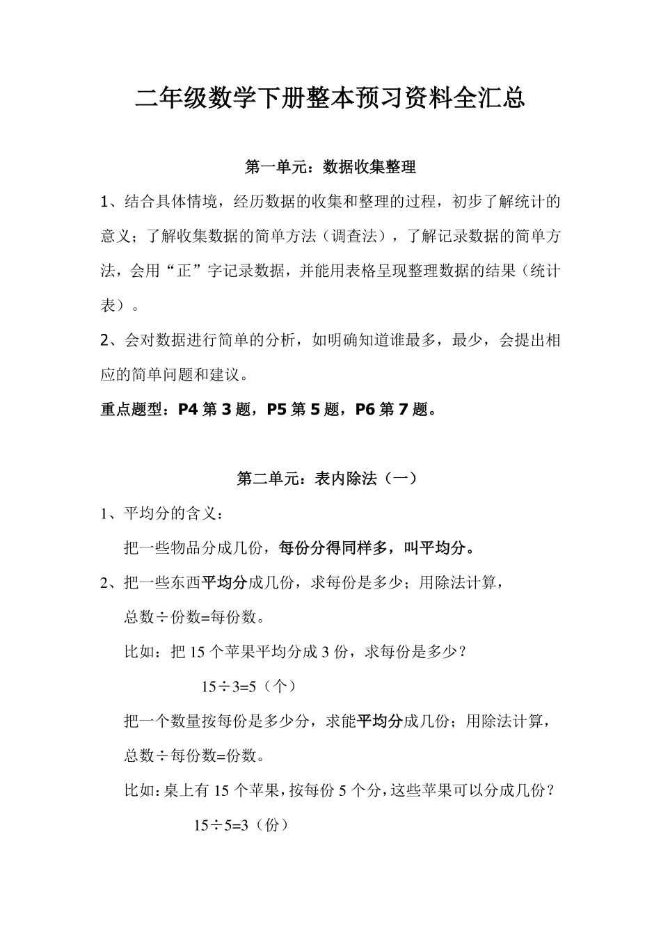 二年级数学下册整本预习资料全汇总.pdf_第1页