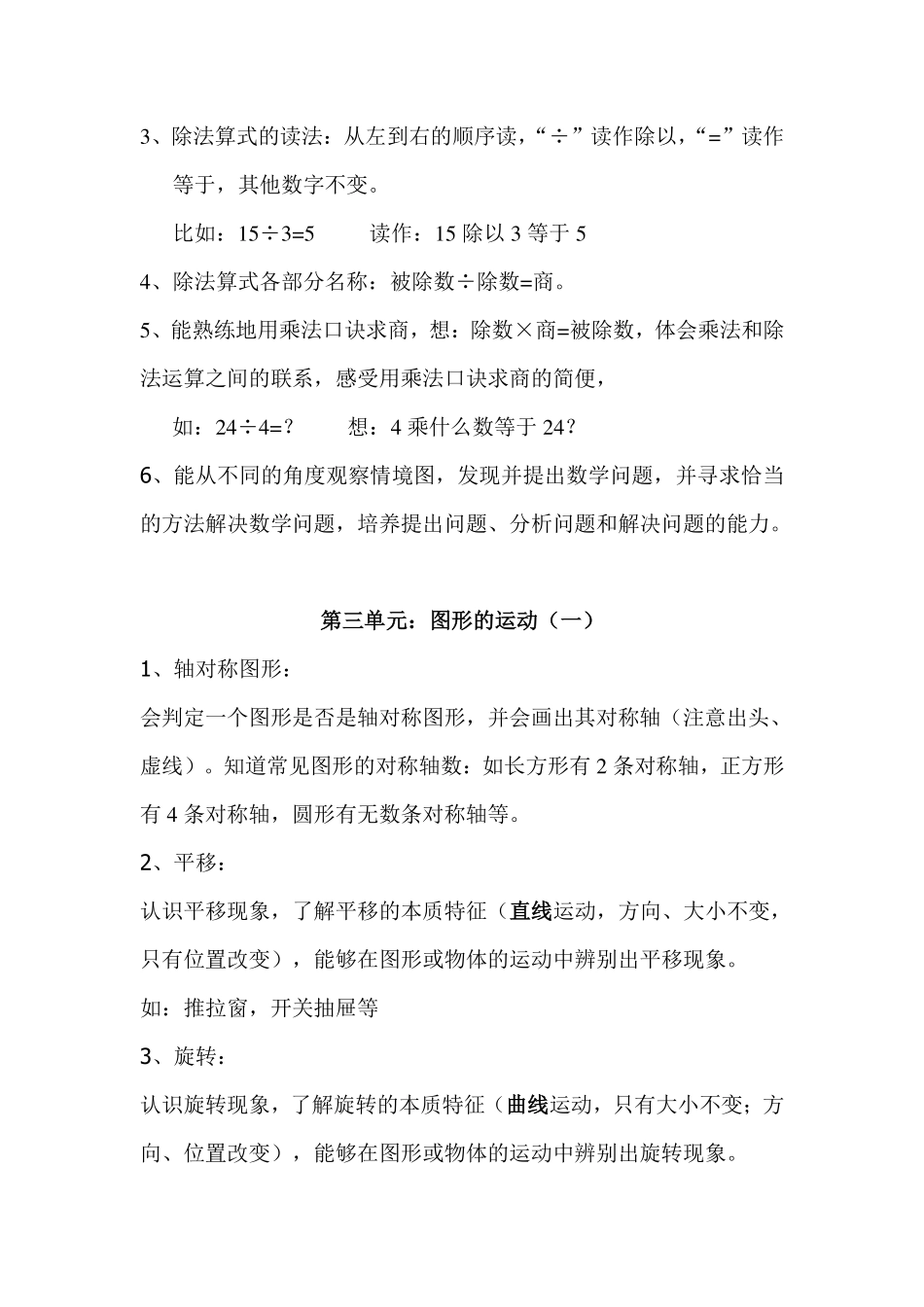 二年级数学下册整本预习资料全汇总.pdf_第2页
