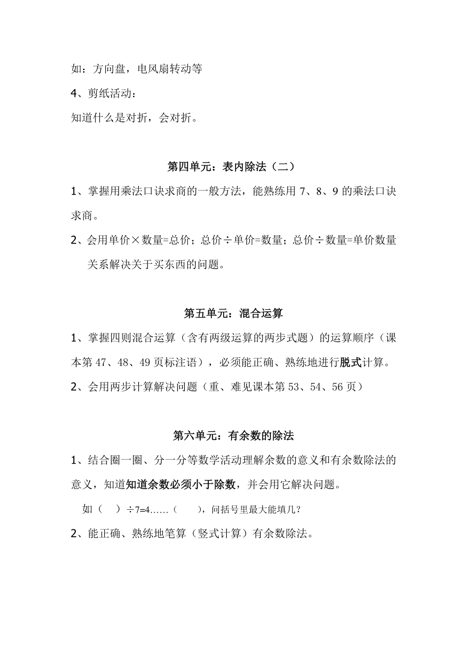 二年级数学下册整本预习资料全汇总.pdf_第3页