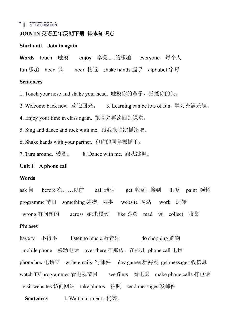 五年级下册英语剑桥Join in知识要点汇总.pdf_第1页
