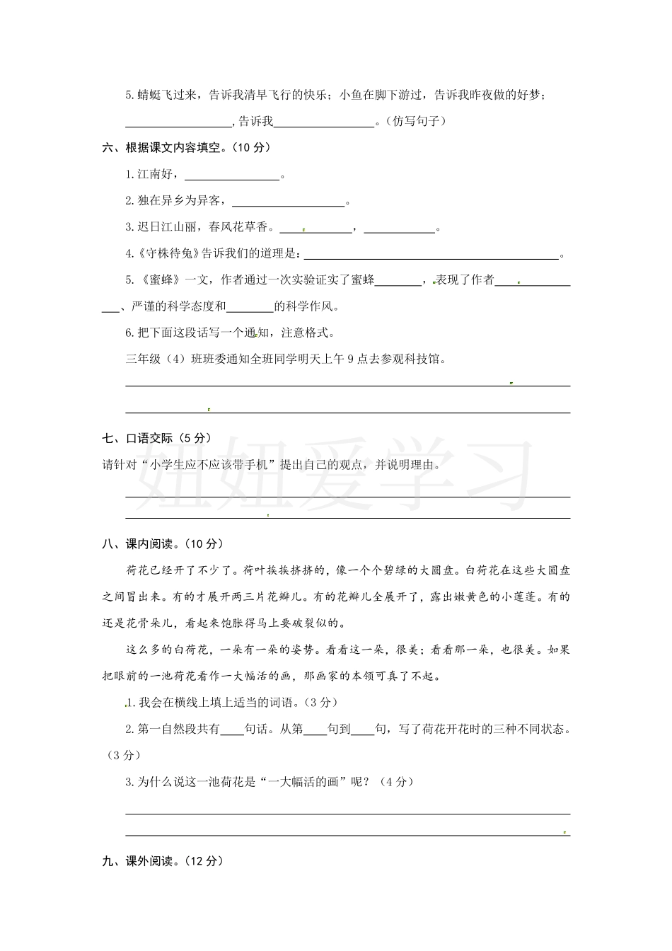 【精品】部编版语文三年级下册期中测试卷（含答案） (1).pdf_第2页
