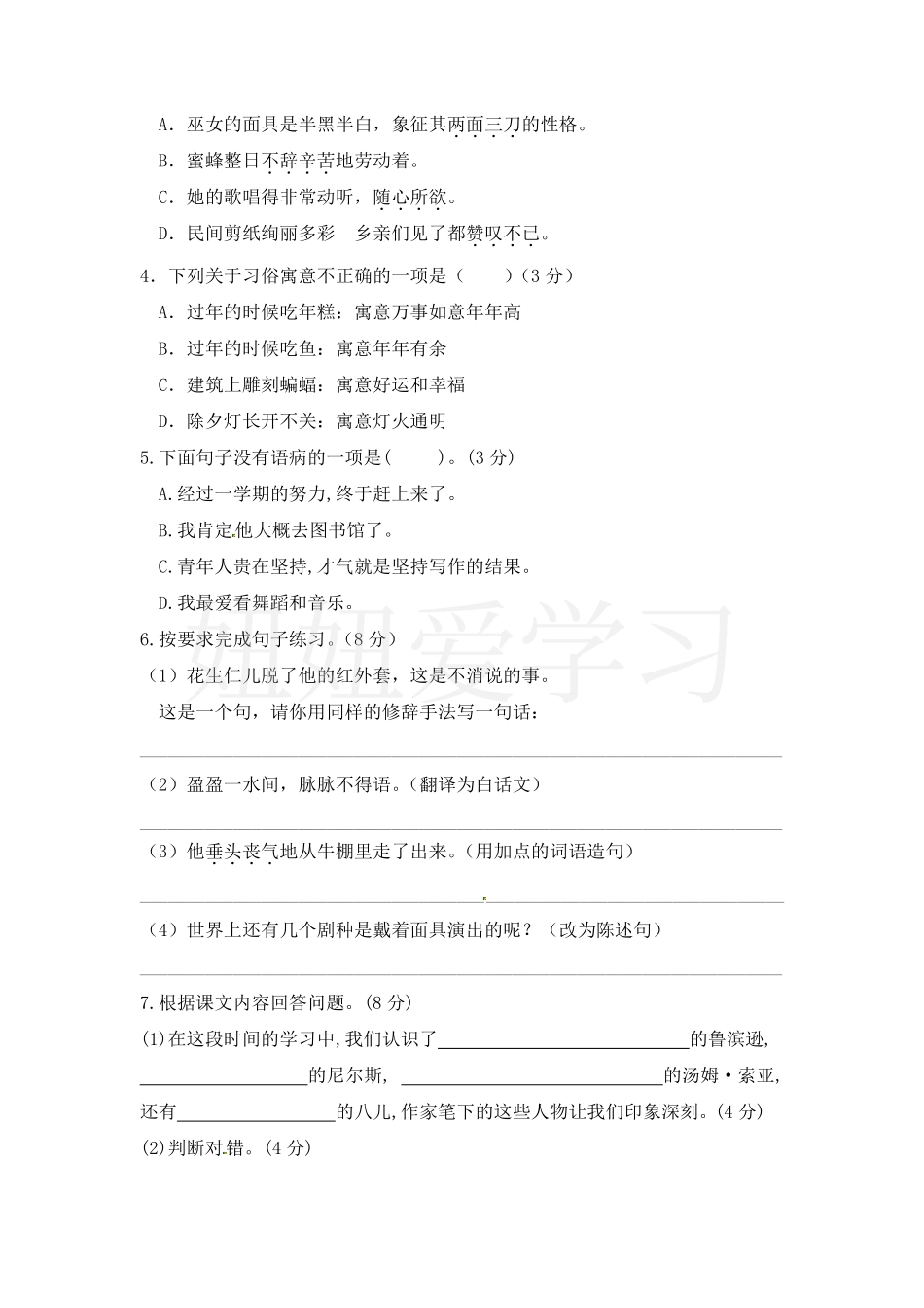 【精品】部编版语文六年级下册期中测试卷（含答案）.pdf_第2页