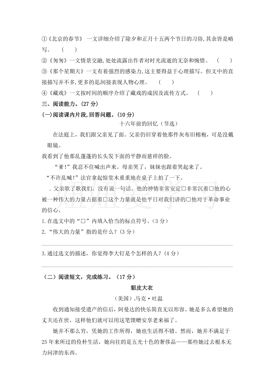 【精品】部编版语文六年级下册期中测试卷（含答案） (1).pdf_第3页