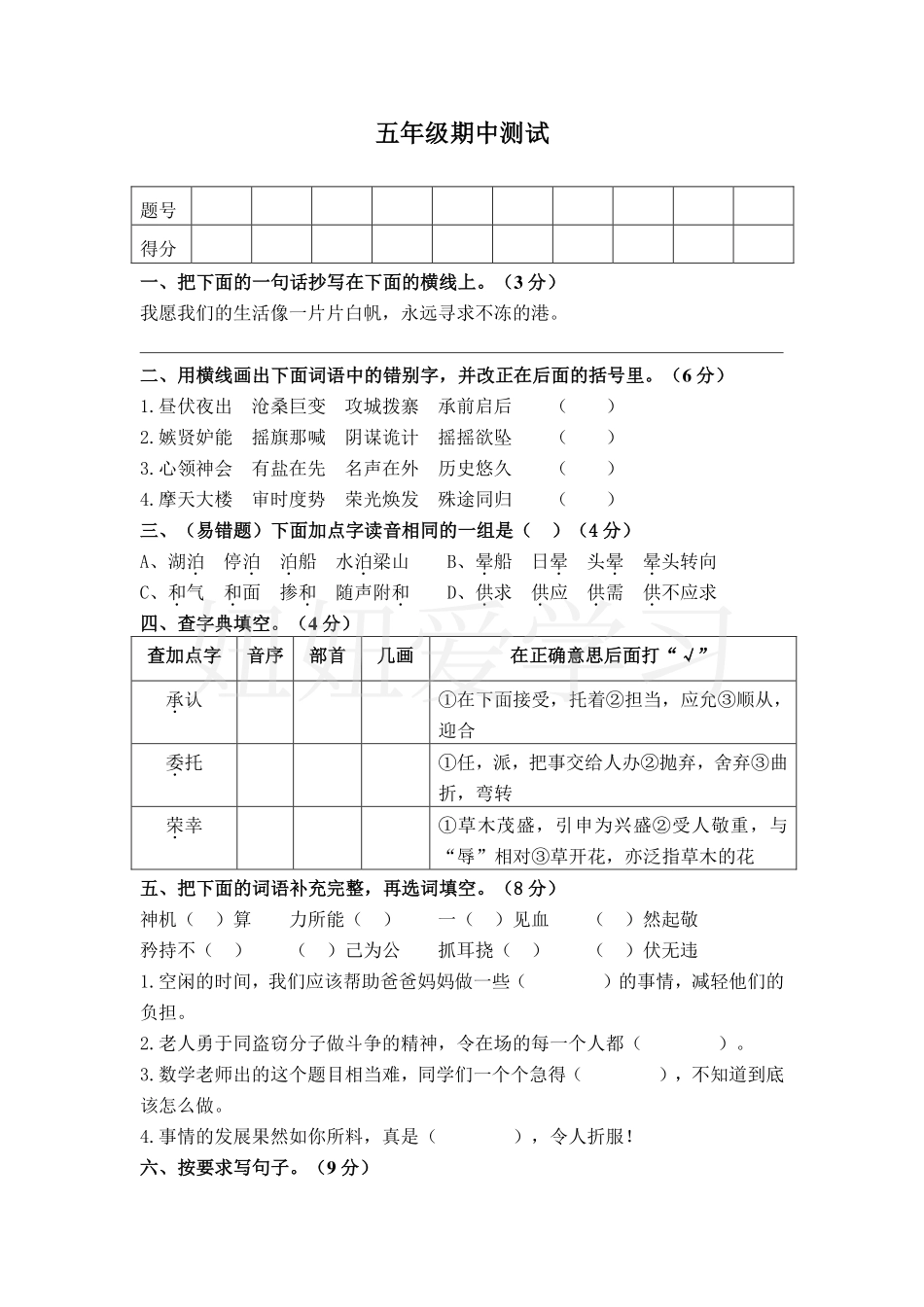 【精品】部编版语文五年级下册期中测试卷（含答案） (1).pdf_第1页