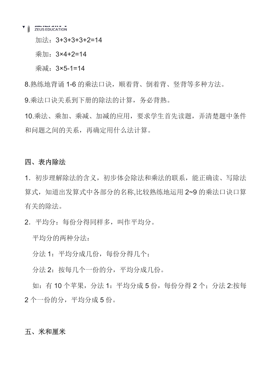二年级上册数学苏教版知识要点汇总.pdf_第3页