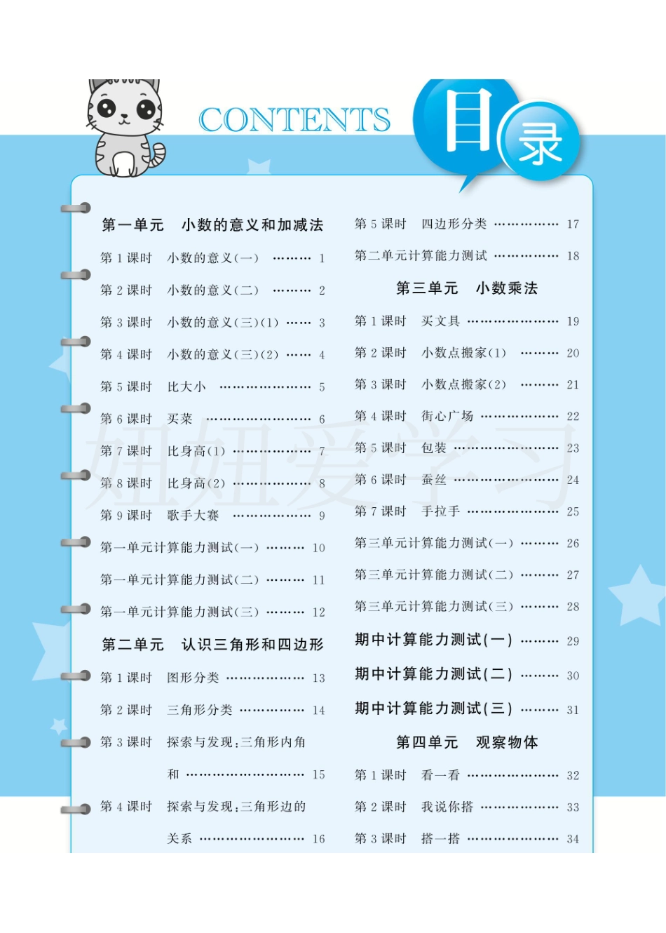 计算小达人4年级数学下册北师大版 (1).pdf_第3页
