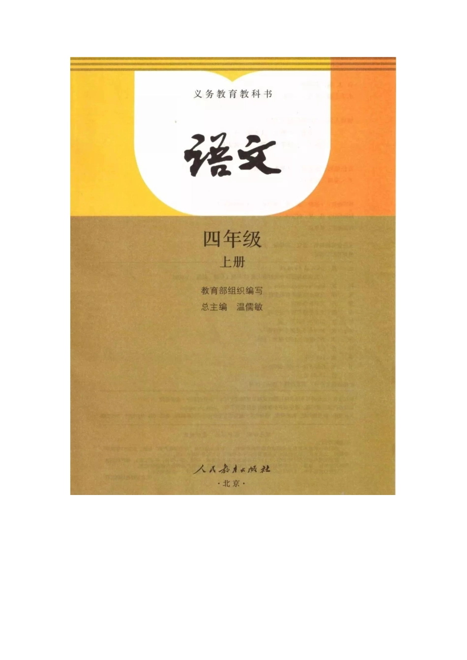 部编版四年级语文上册电子课本.pdf_第2页