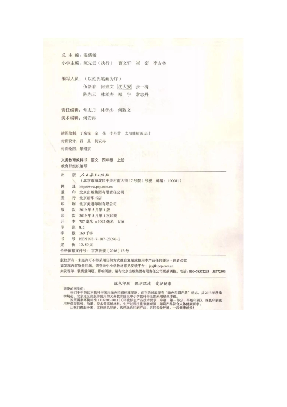部编版四年级语文上册电子课本.pdf_第3页