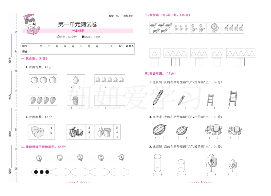 一本好卷西师版数学1上册.pdf_第2页