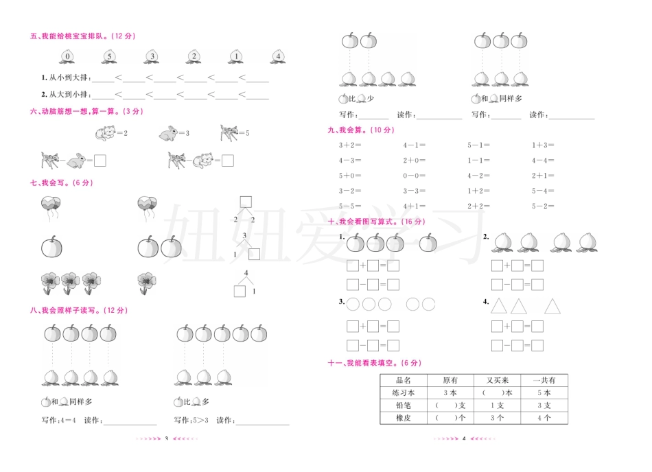 一本好卷西师版数学1上册.pdf_第3页