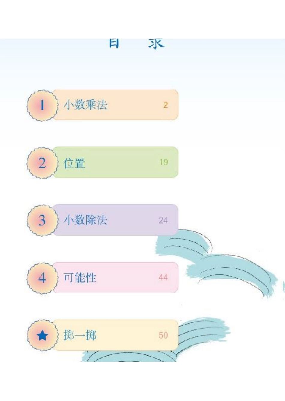 人教版五年级数学上册电子课本.pdf_第2页