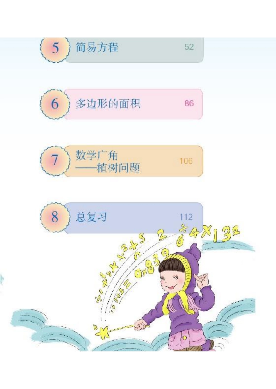 人教版五年级数学上册电子课本.pdf_第3页