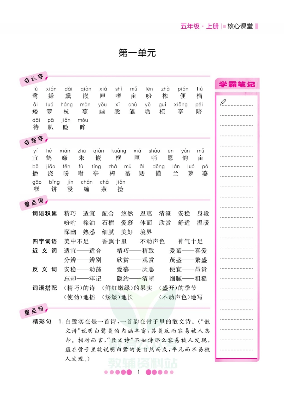 五年级上册语文部编版知识清单.pdf_第2页