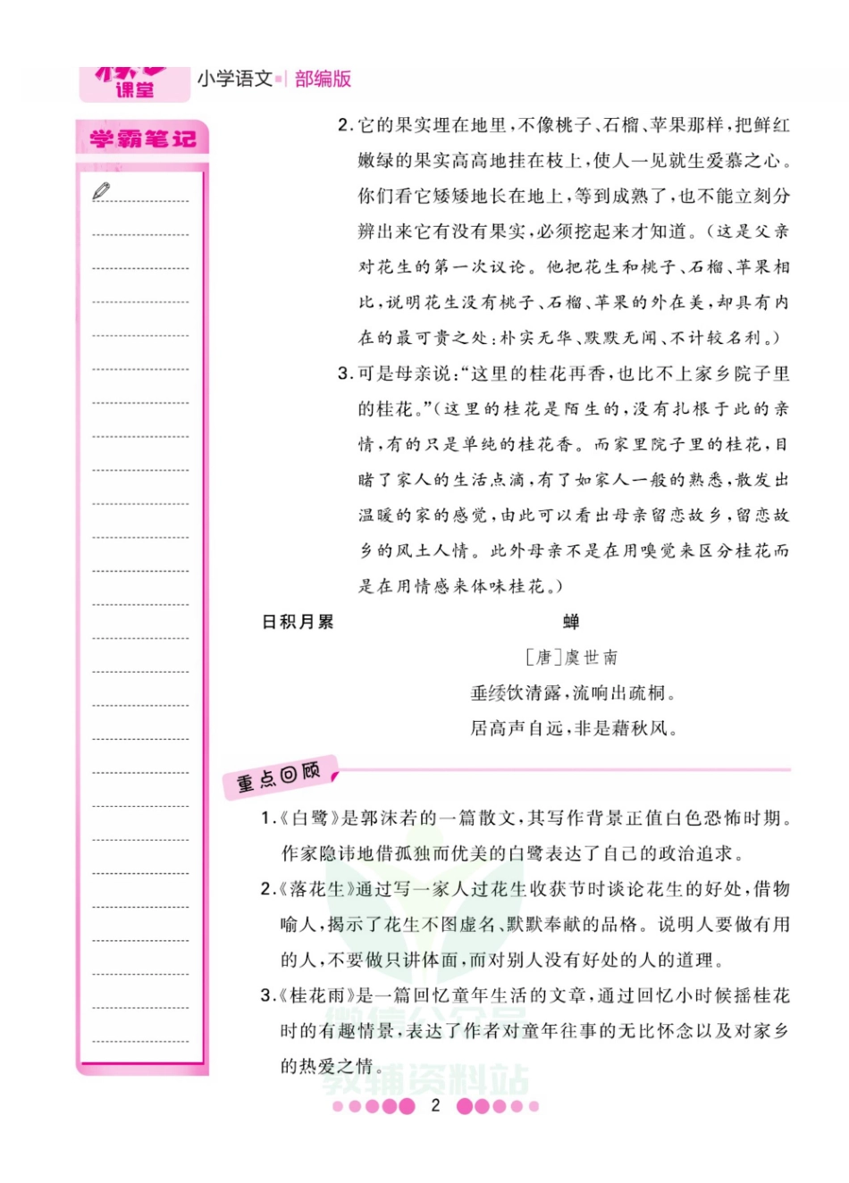 五年级上册语文部编版知识清单.pdf_第3页
