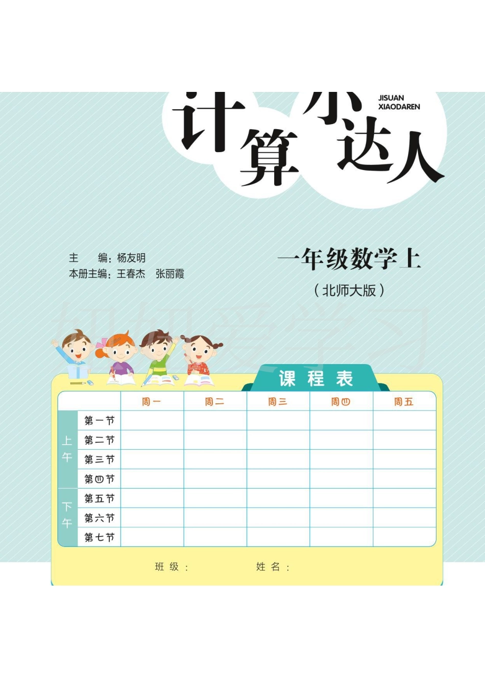 计算小达人1年级数学上册北师大版.pdf_第2页