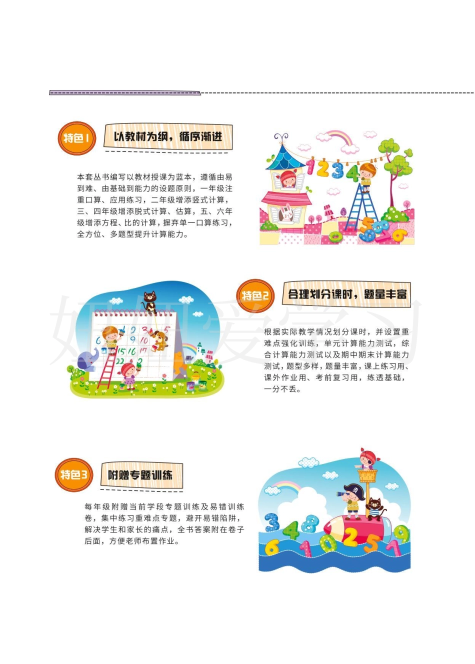 计算小达人1年级数学上册北师大版.pdf_第3页