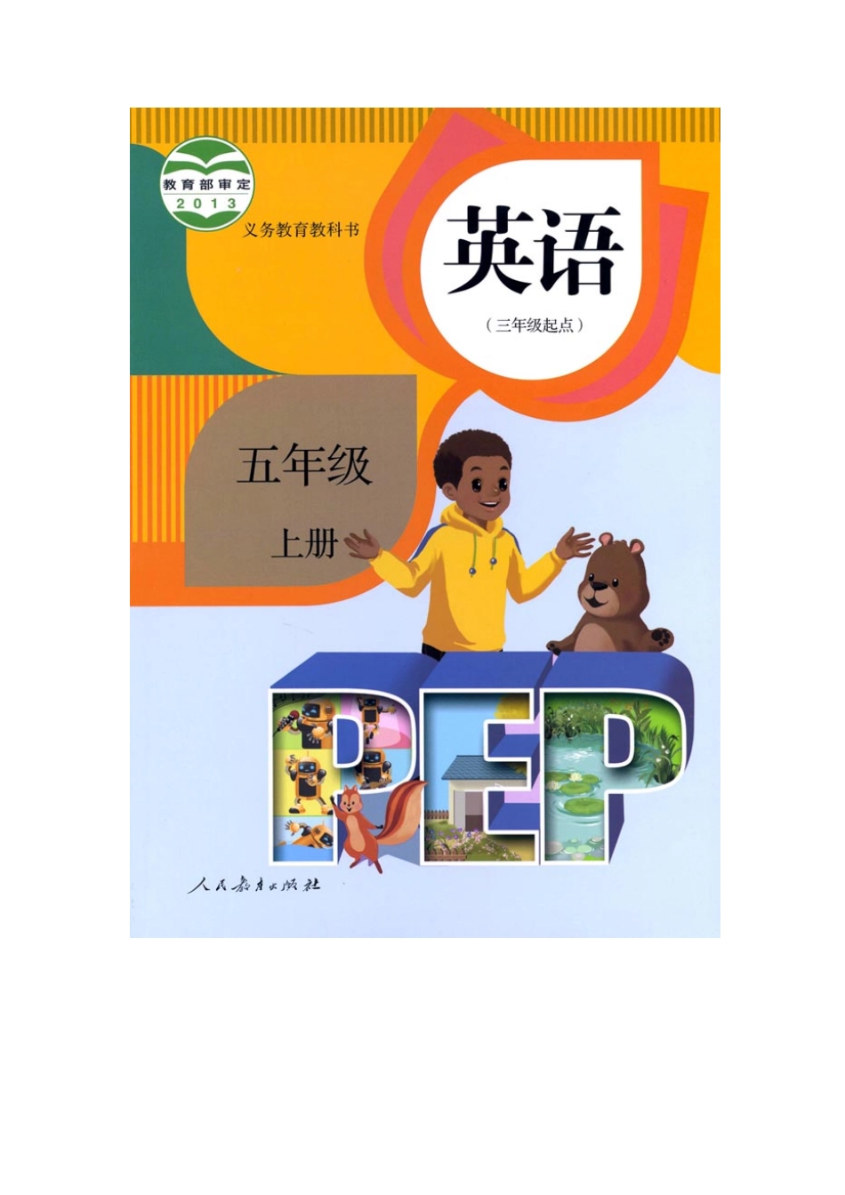 人教英语PEP五年级上册电子课本.pdf_第1页