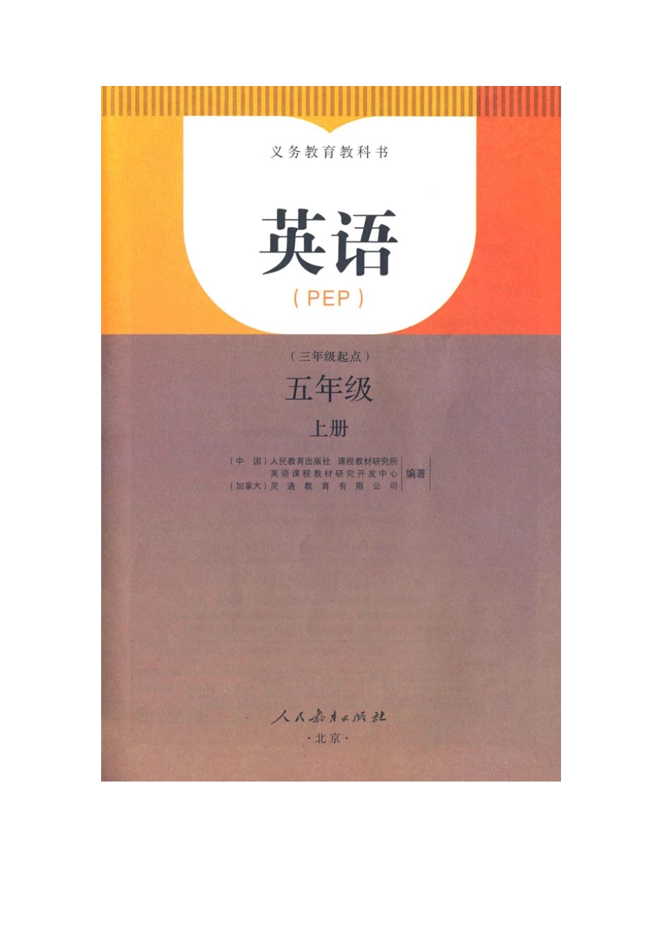 人教英语PEP五年级上册电子课本.pdf_第2页