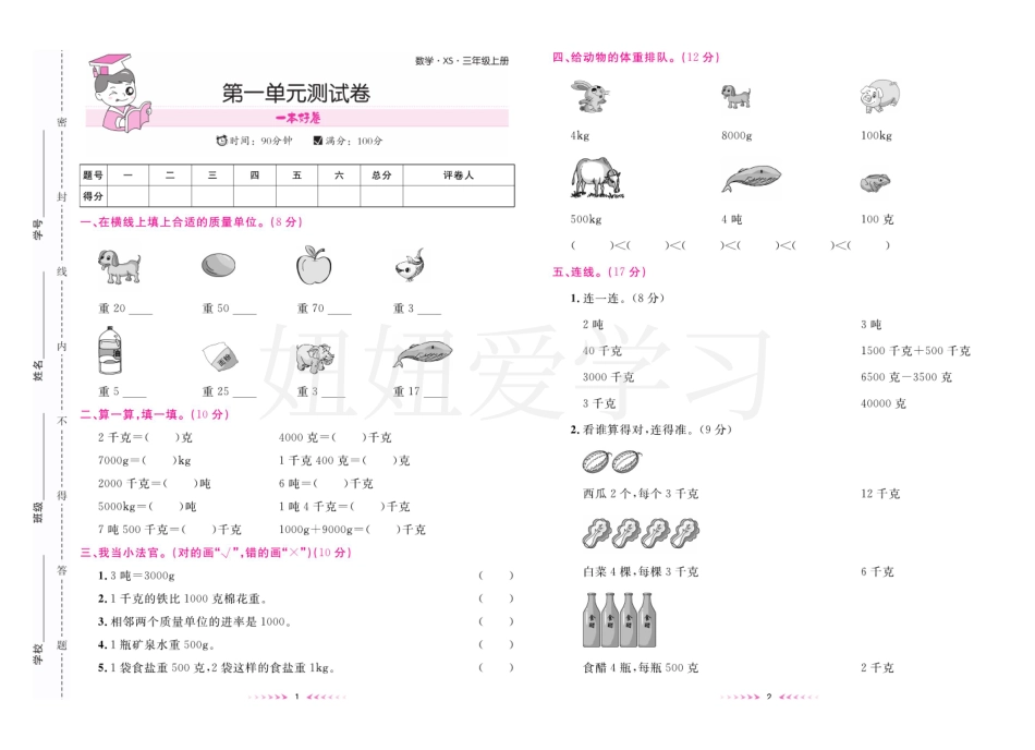 一本好卷西师版数学3上册.pdf_第2页