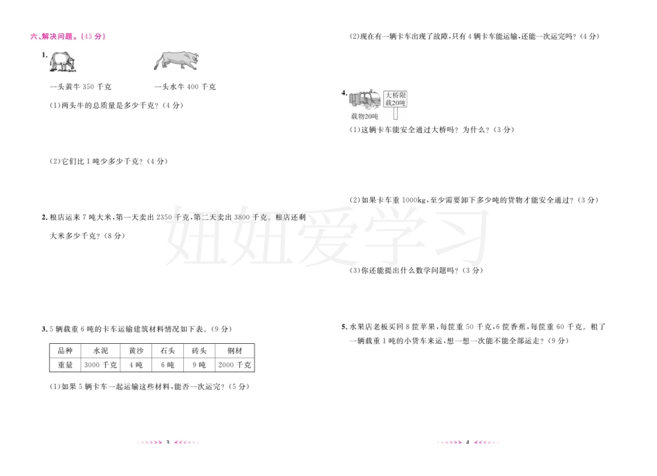 一本好卷西师版数学3上册.pdf_第3页