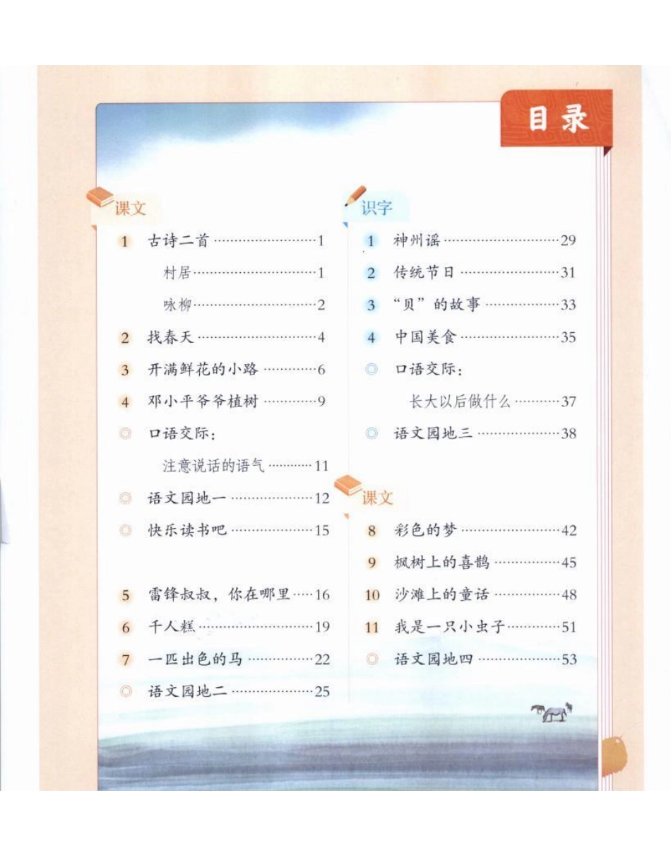 人教部编版语文2年级下册.pdf_第2页