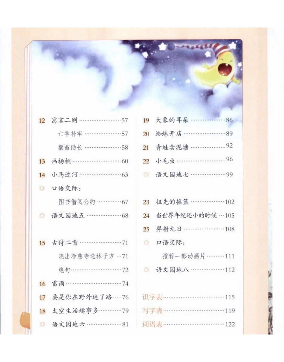 人教部编版语文2年级下册.pdf_第3页