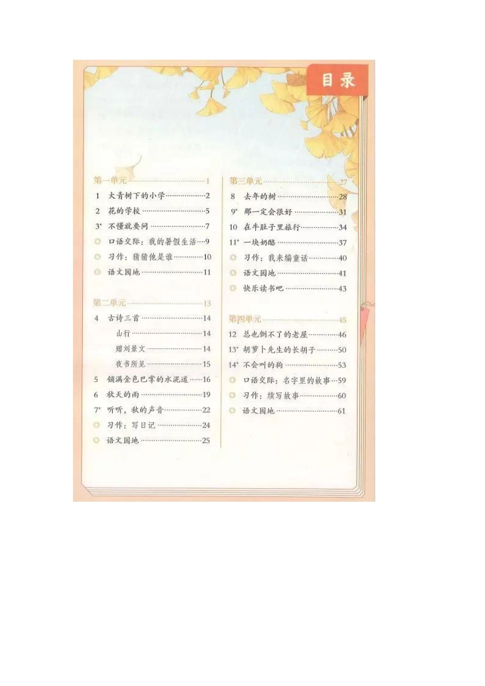 部编版三年级语文上册电子课本.pdf_第3页