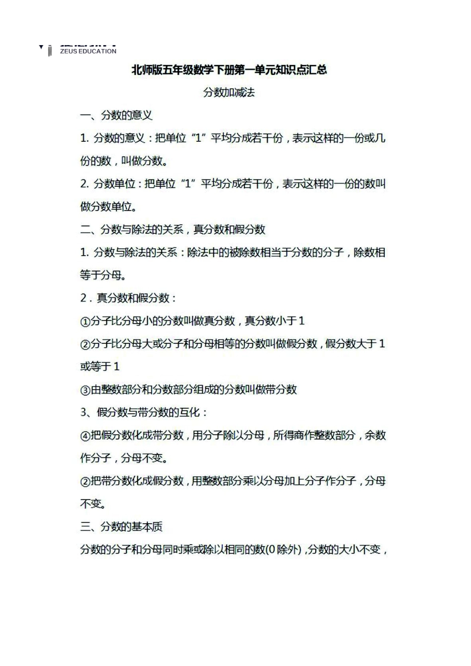 五年级下册数学北师大版知识要点汇总.pdf_第1页