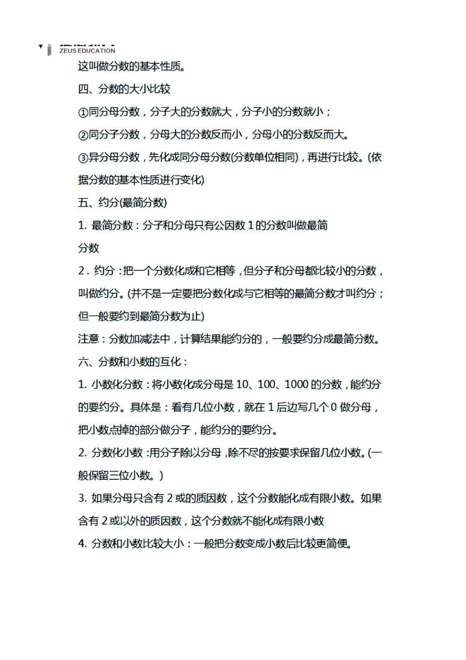 五年级下册数学北师大版知识要点汇总.pdf_第2页