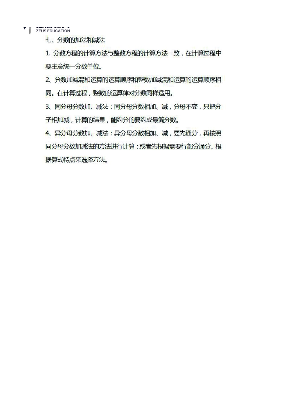 五年级下册数学北师大版知识要点汇总.pdf_第3页
