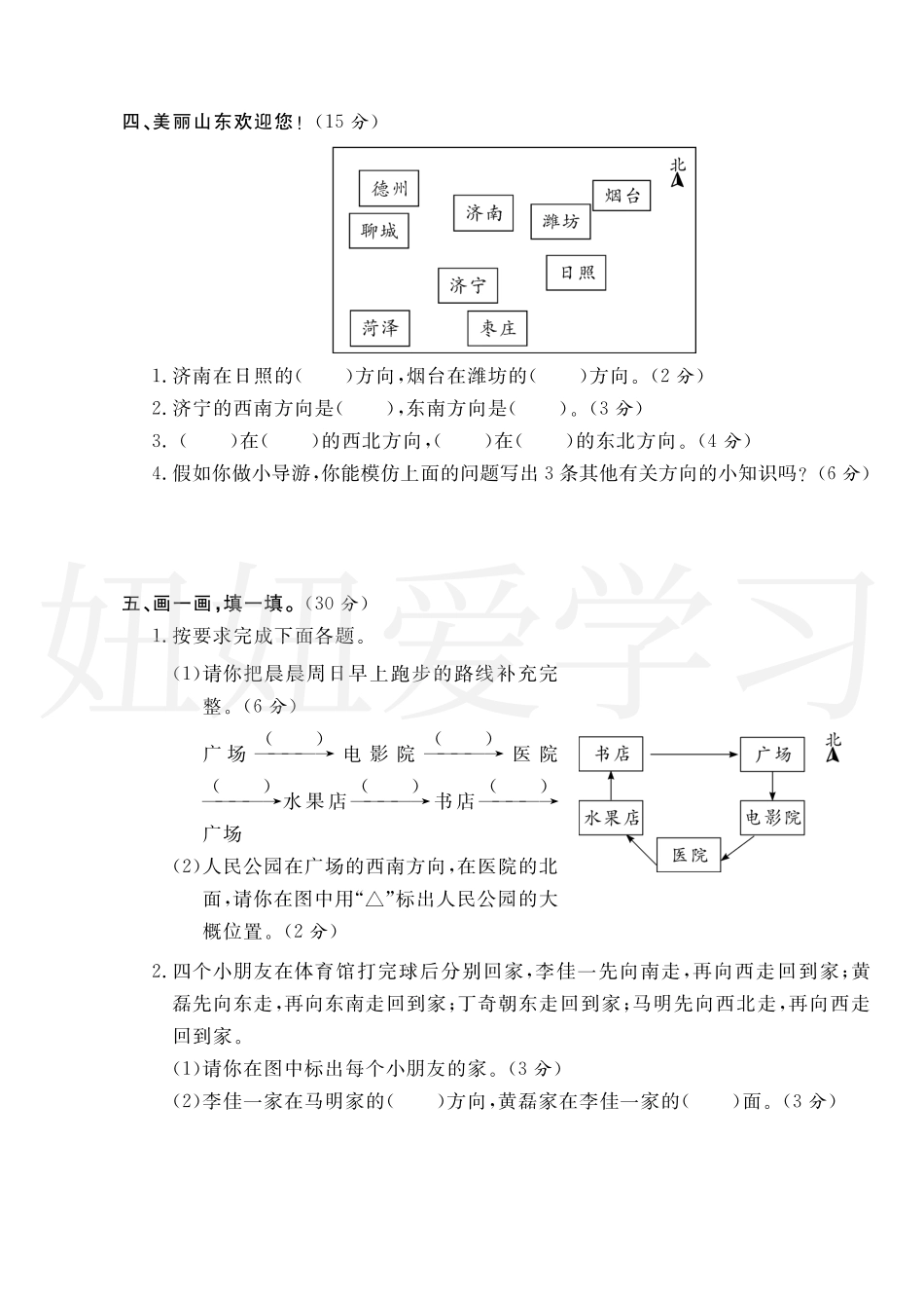 一本出品《我爱写作业》3年级数学下 单元测试卷+期中+期末 (1).pdf_第3页