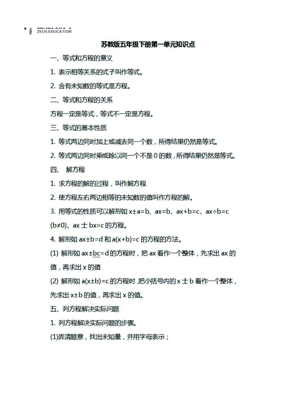 五年级下册数学苏教版知识要点汇总.pdf_第1页