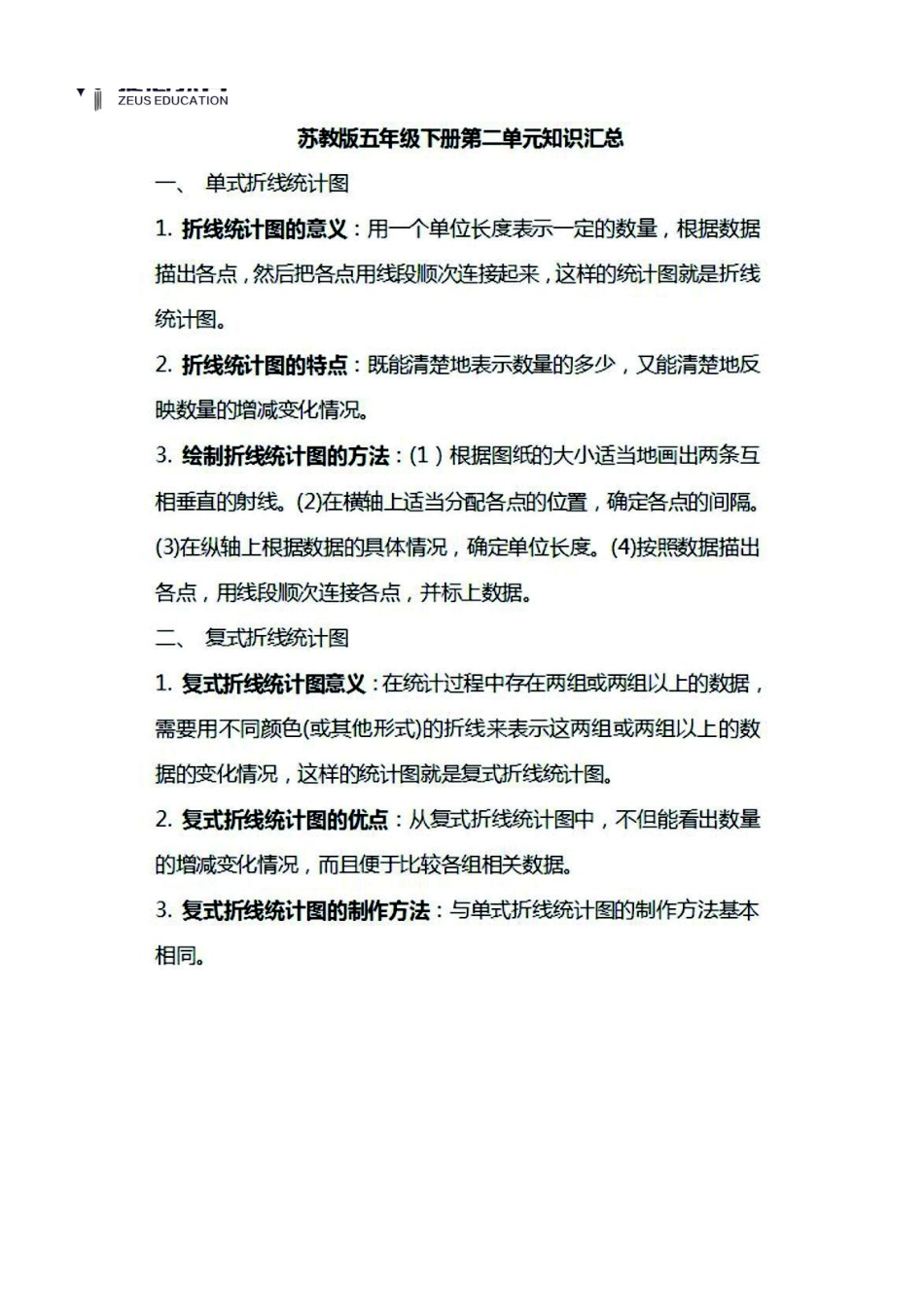 五年级下册数学苏教版知识要点汇总.pdf_第2页